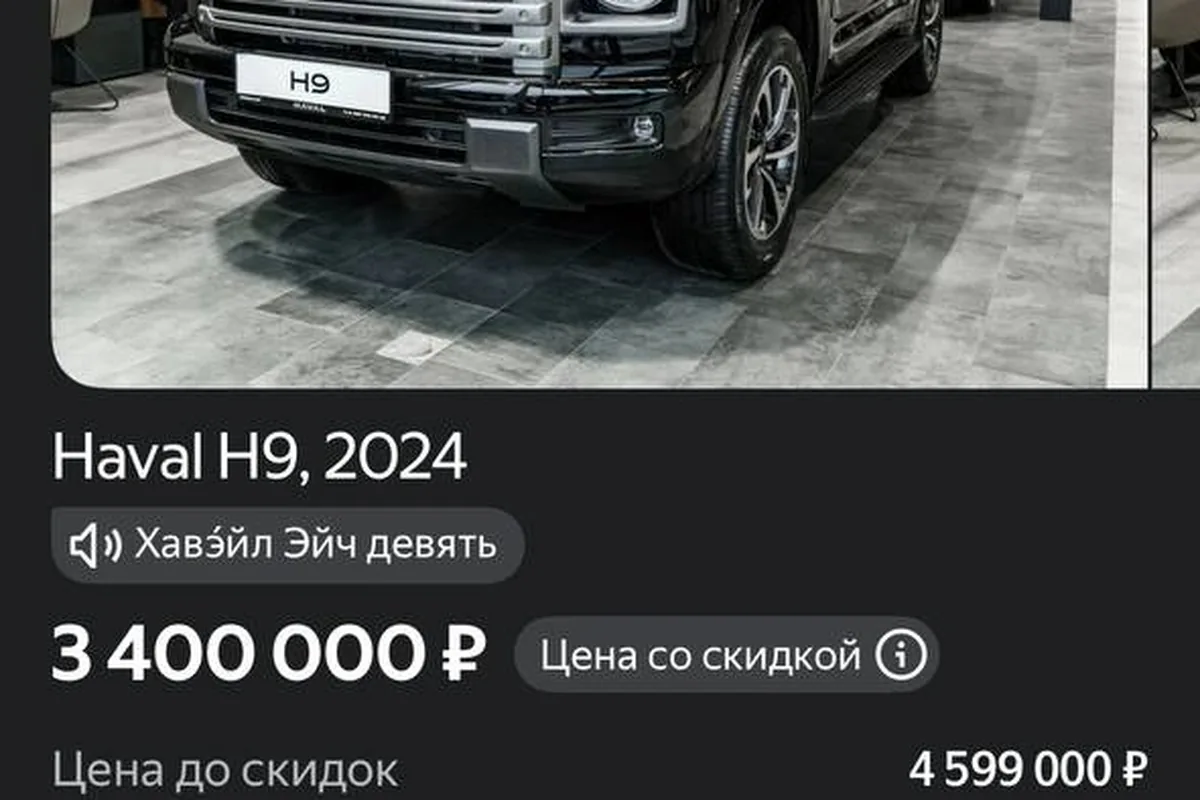 Объявление о продаже Haval H9 с ценой