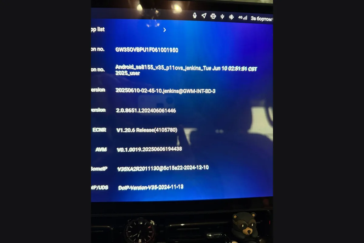 Экран Haval H9 с версиями прошивки головного устройства