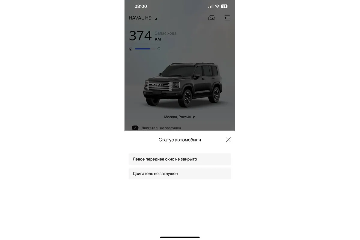 Экран приложения Haval со статусом Haval H9 без связи в подземном паркинге