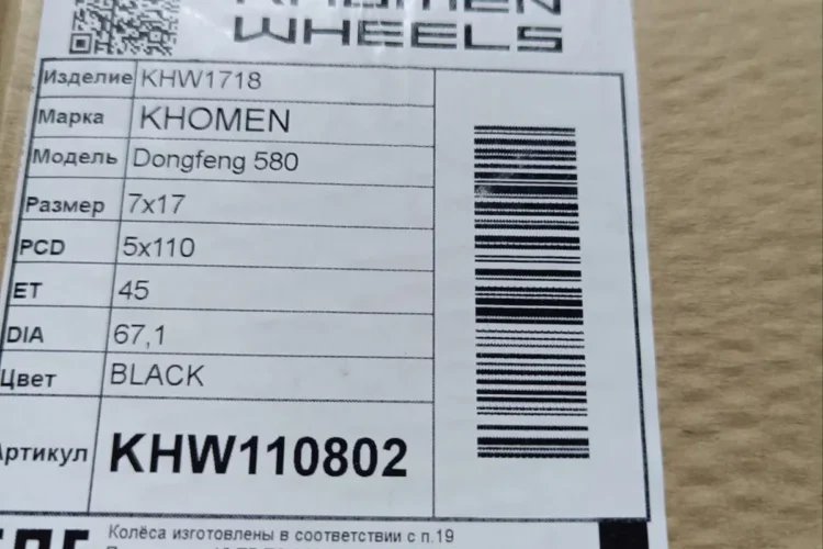 Этикетка колёсного диска KHOMEN Wheels 7x17 5x110 ET45