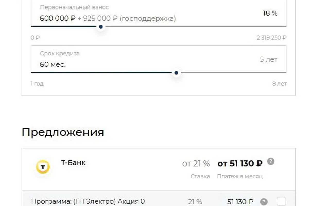 Кредитный калькулятор на покупку Evolute i-Space с господдержкой