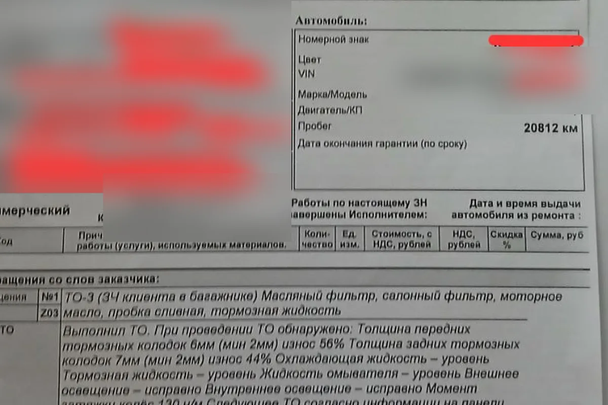 Заказ-наряд на ТО 20 000 км при своих расходниках
