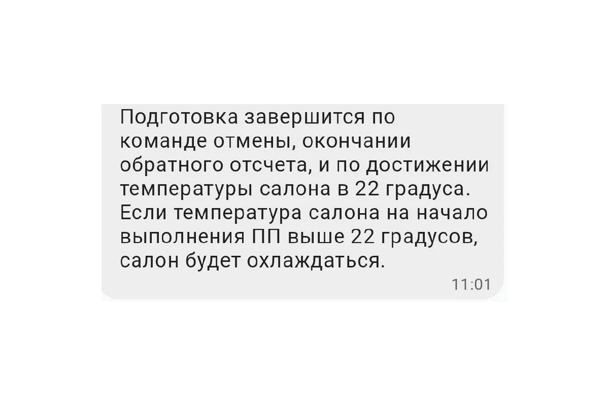 Ответ поддержки о том, когда завершается подготовка к поездке