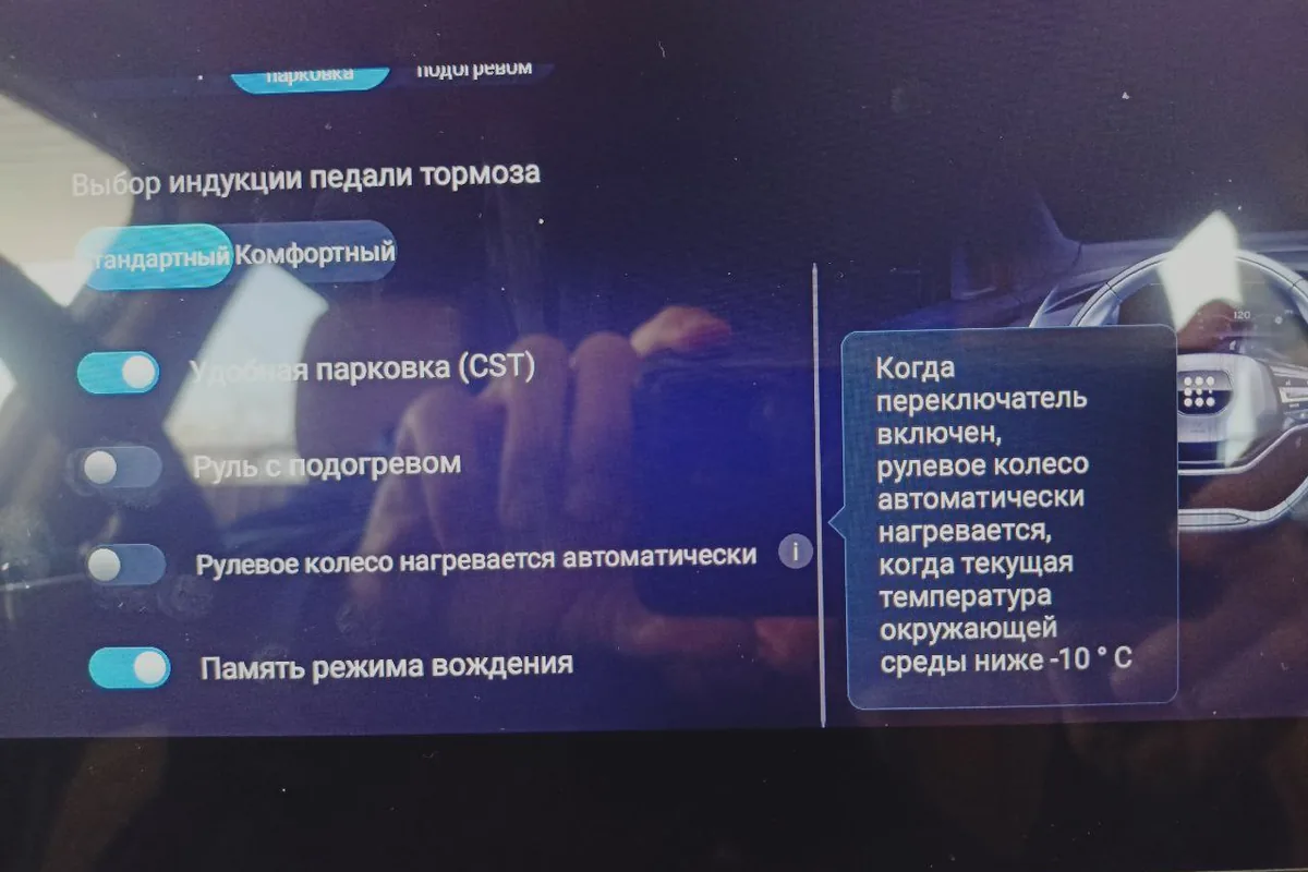 Меню настроек Evolute i-Space с пунктом «руль с подогревом» и автоматическим нагревом ниже −10