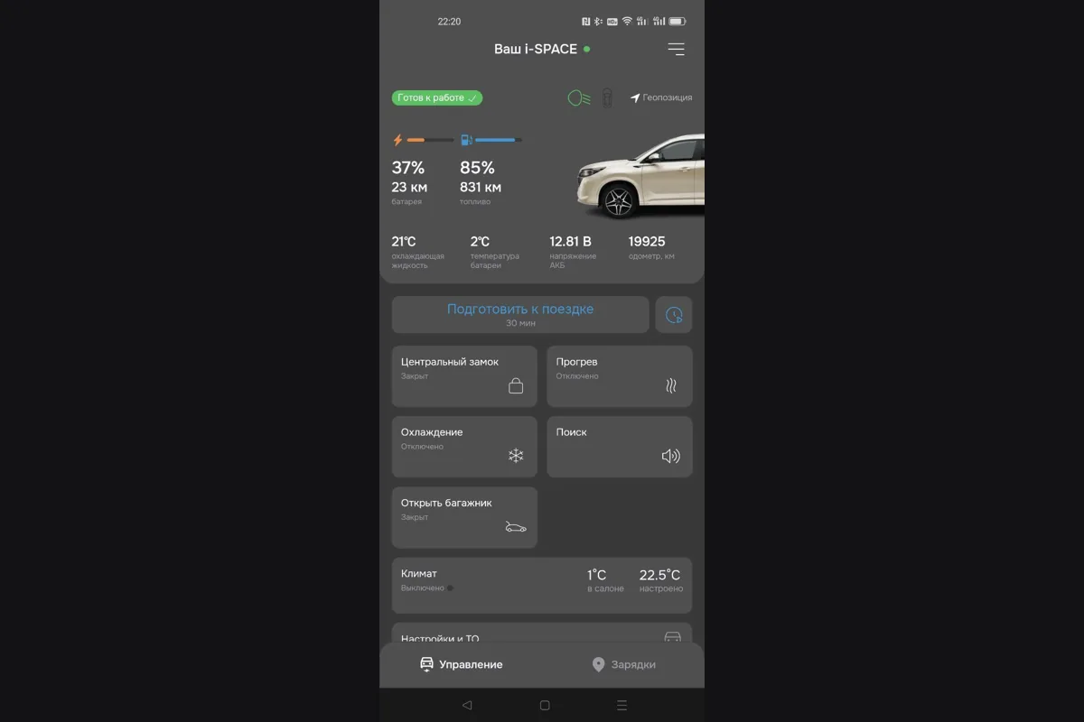 Приложение Evolute с температурой тяговой батареи 2 градуса
