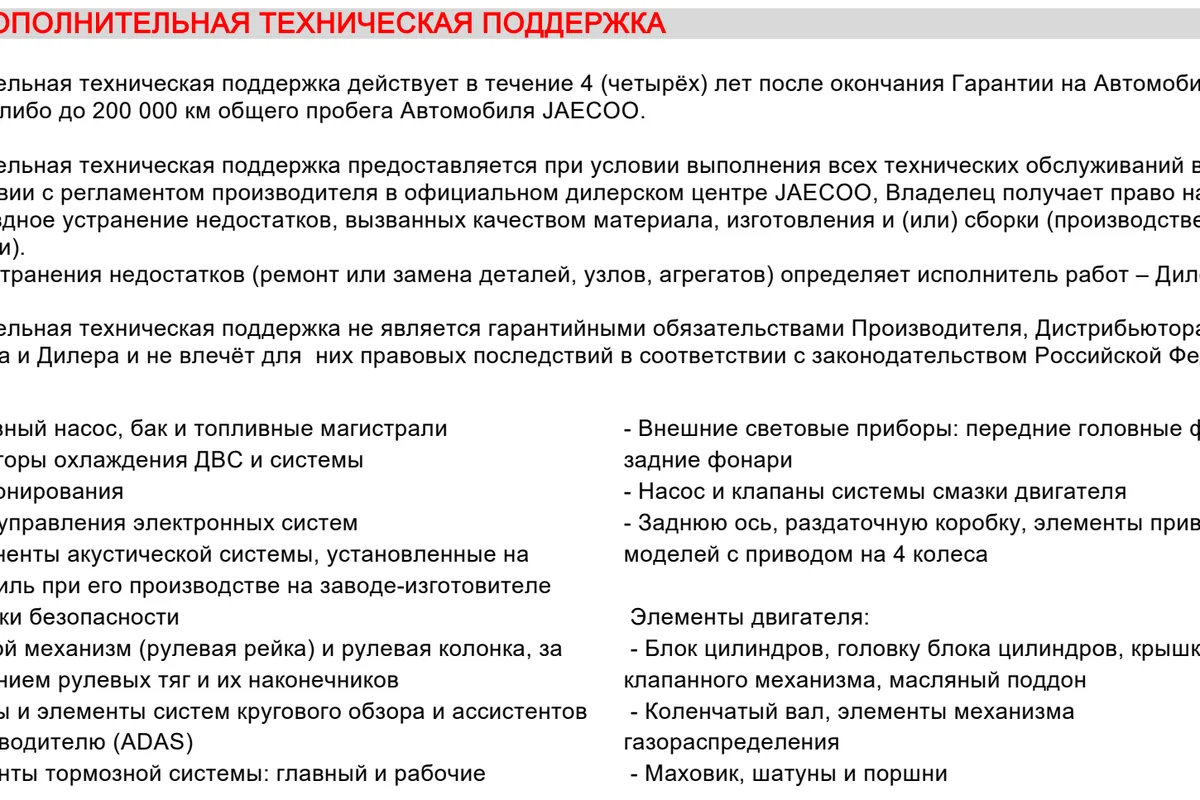 Сроки гарантии Jaecoo J7 по группам узлов в виде схемы