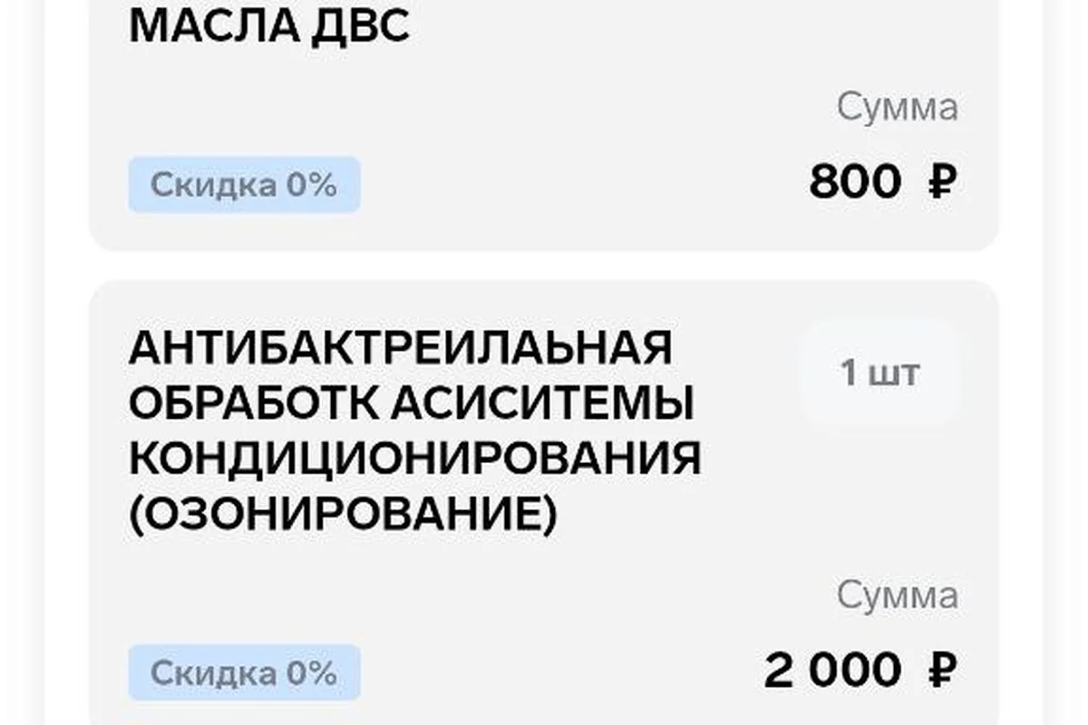 Заказ-наряд на ТО-0 Jaecoo J7 в приложении дилера