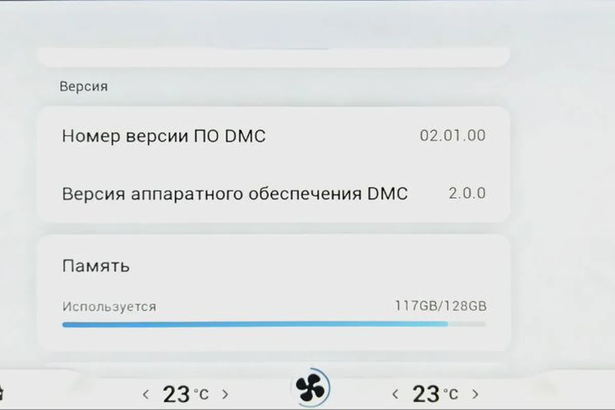 Экран версии программного обеспечения Jaecoo J8