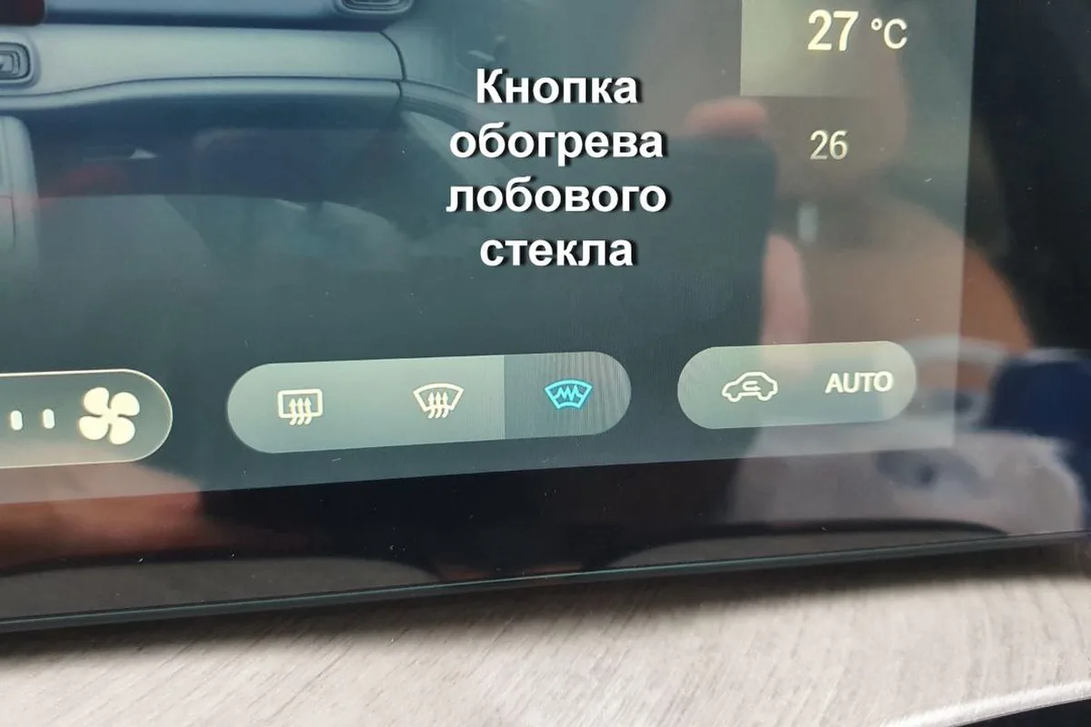 Подсказка о кнопке обогрева лобового стекла на экране Jaecoo J8
