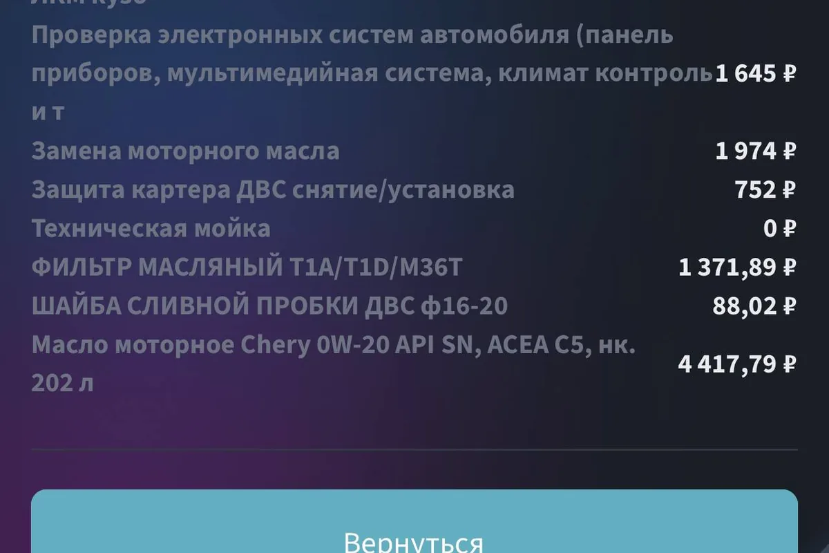 Строка заказ-наряда с объёмом залитого масла Jaecoo J8