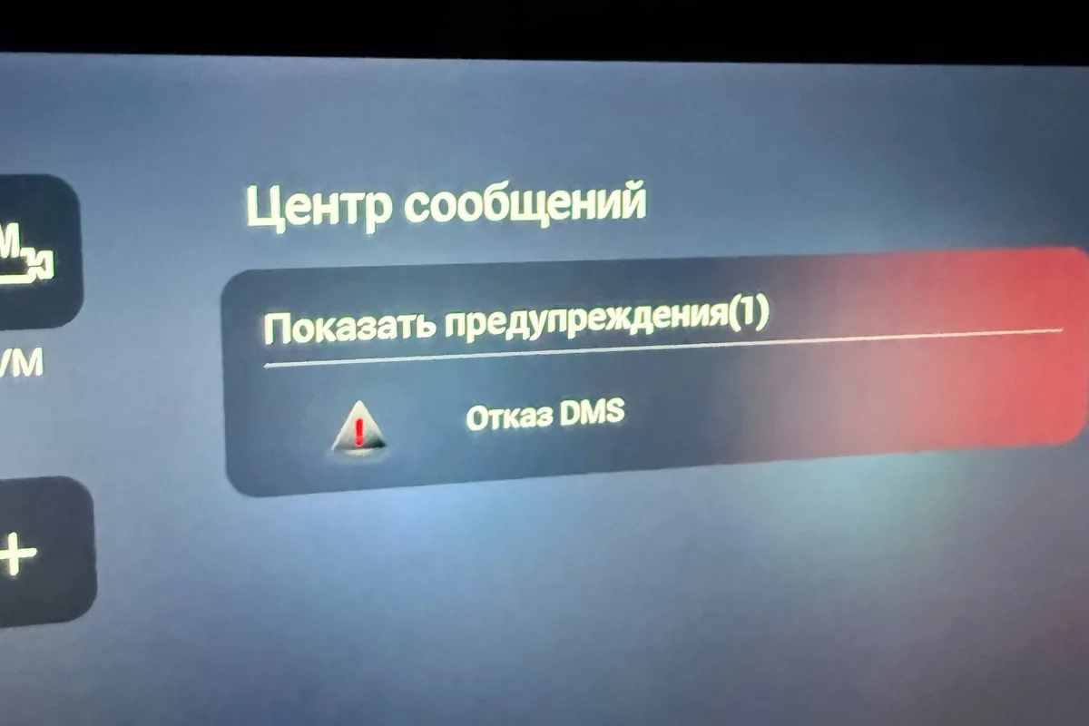Центр сообщений Jaecoo J8 с предупреждением об отказе DMS