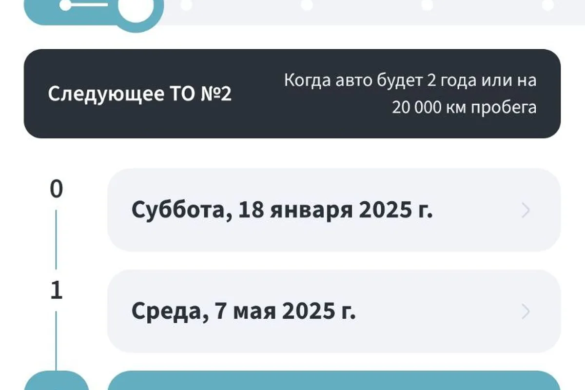 История обслуживания Jaecoo J8 в приложении
