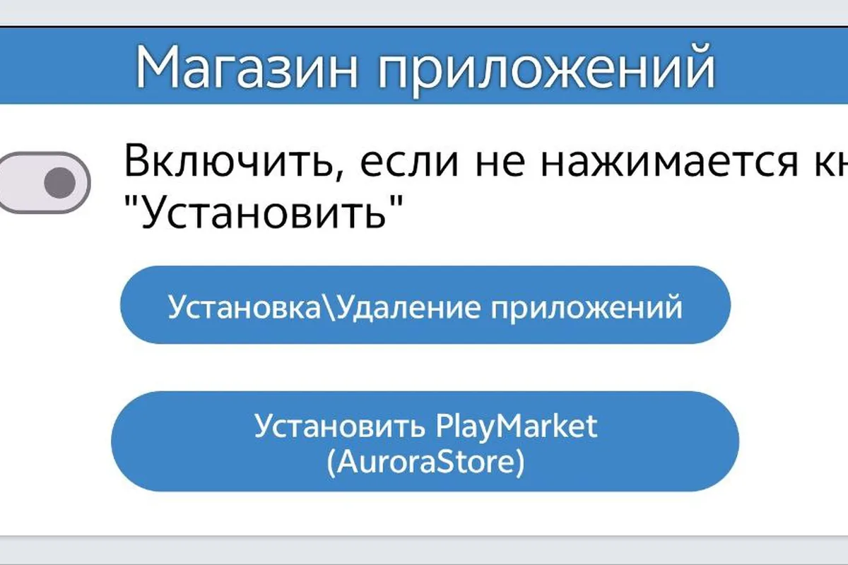 Магазин приложений на головном устройстве Jaecoo J8