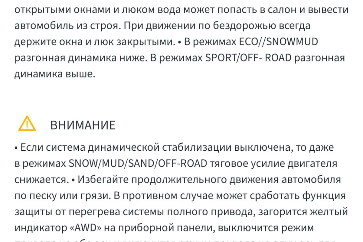 Страница руководства Jaecoo J8 о работе полного привода и защите от перегрева