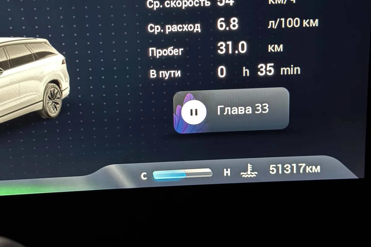 Показания бортового компьютера Jaecoo J8 при температуре минус 17