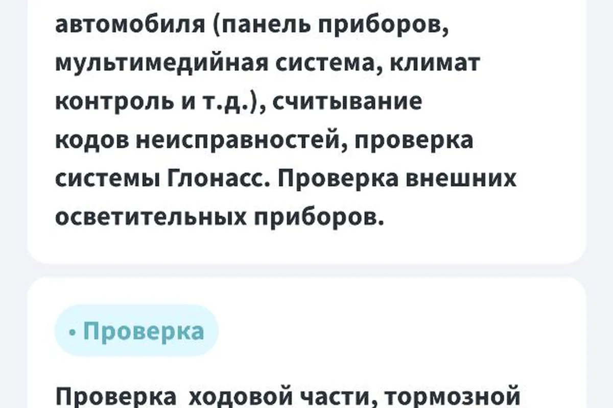 План работ на ТО Jaecoo J8 с перечнем проверок