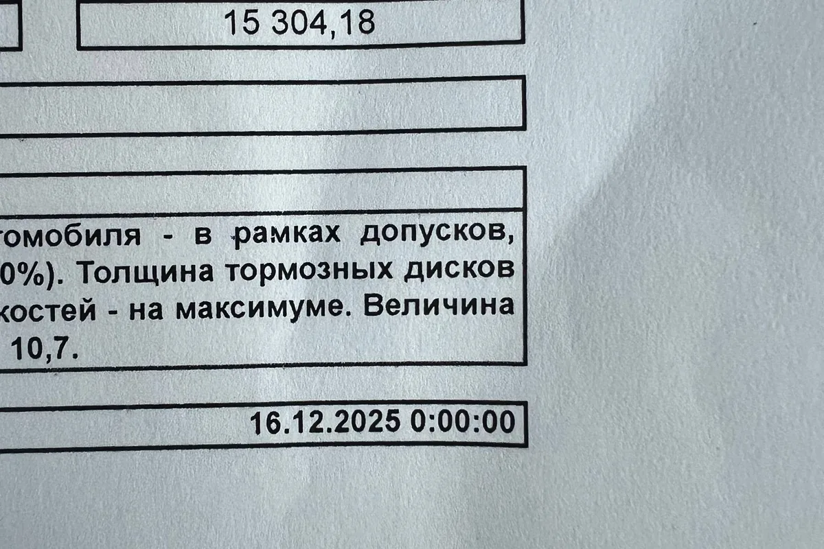 Документ с замером толщины тормозных дисков Jaecoo J8