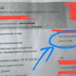 Постановка Jetta VS5 на учёт: марка Volkswagen в ЭПТС, VIN-таблички и ЭРА-ГЛОНАСС