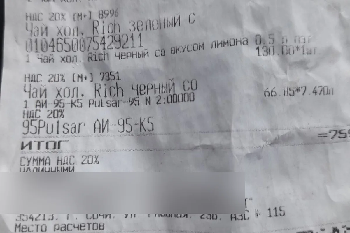 Чек АЗС на заправку АИ-95 после плохого бензина