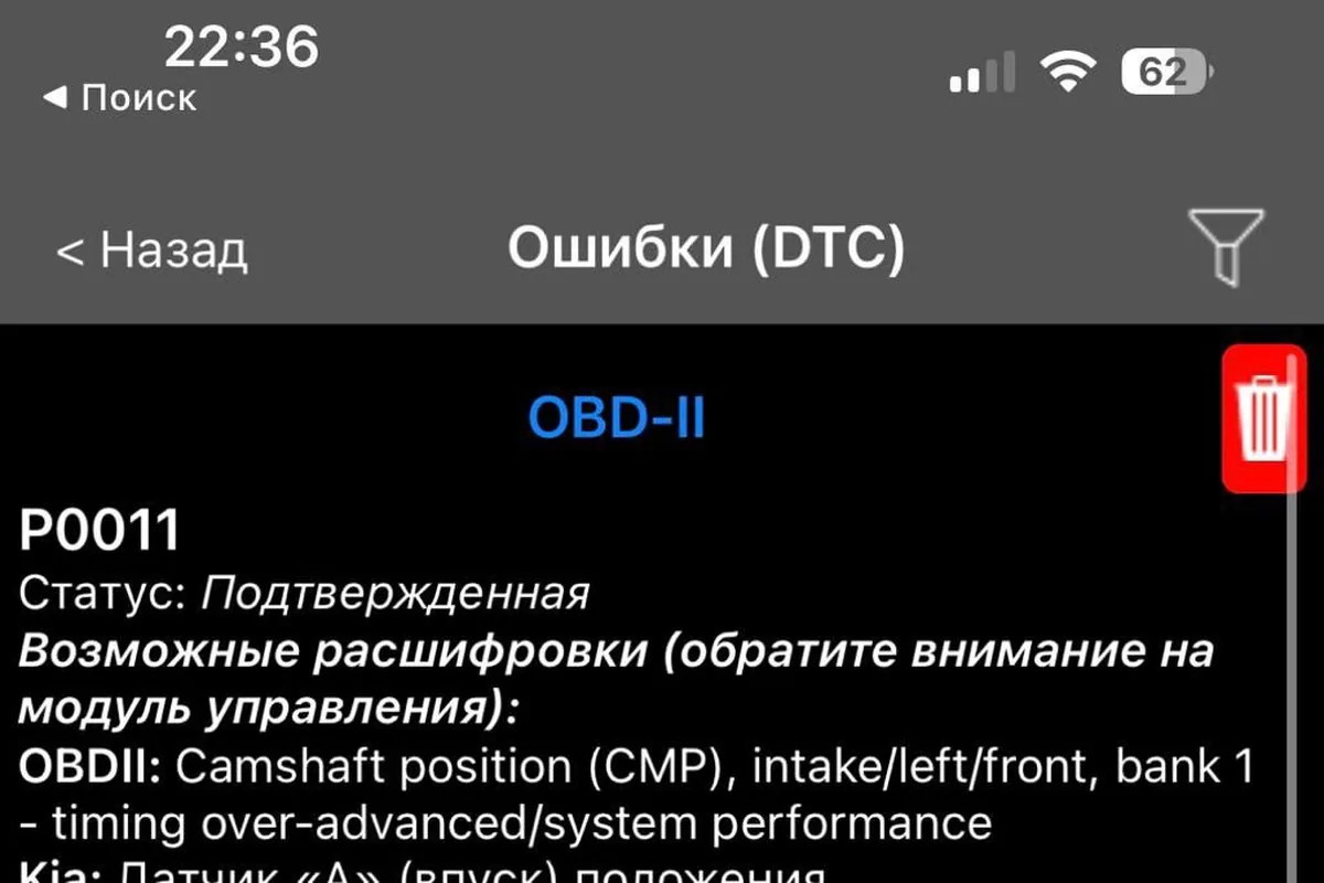 Ошибка P0011 по фазам впускного распредвала Kia Rio