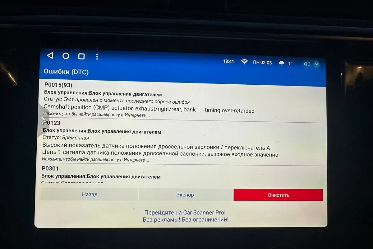 Ошибки P0015, P0123 и P0301 на Kia Rio 1.6 в Car Scanner