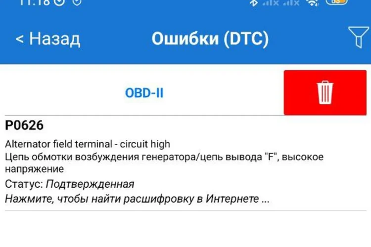 Ошибка P0626 цепи возбуждения генератора Kia Rio в сканере