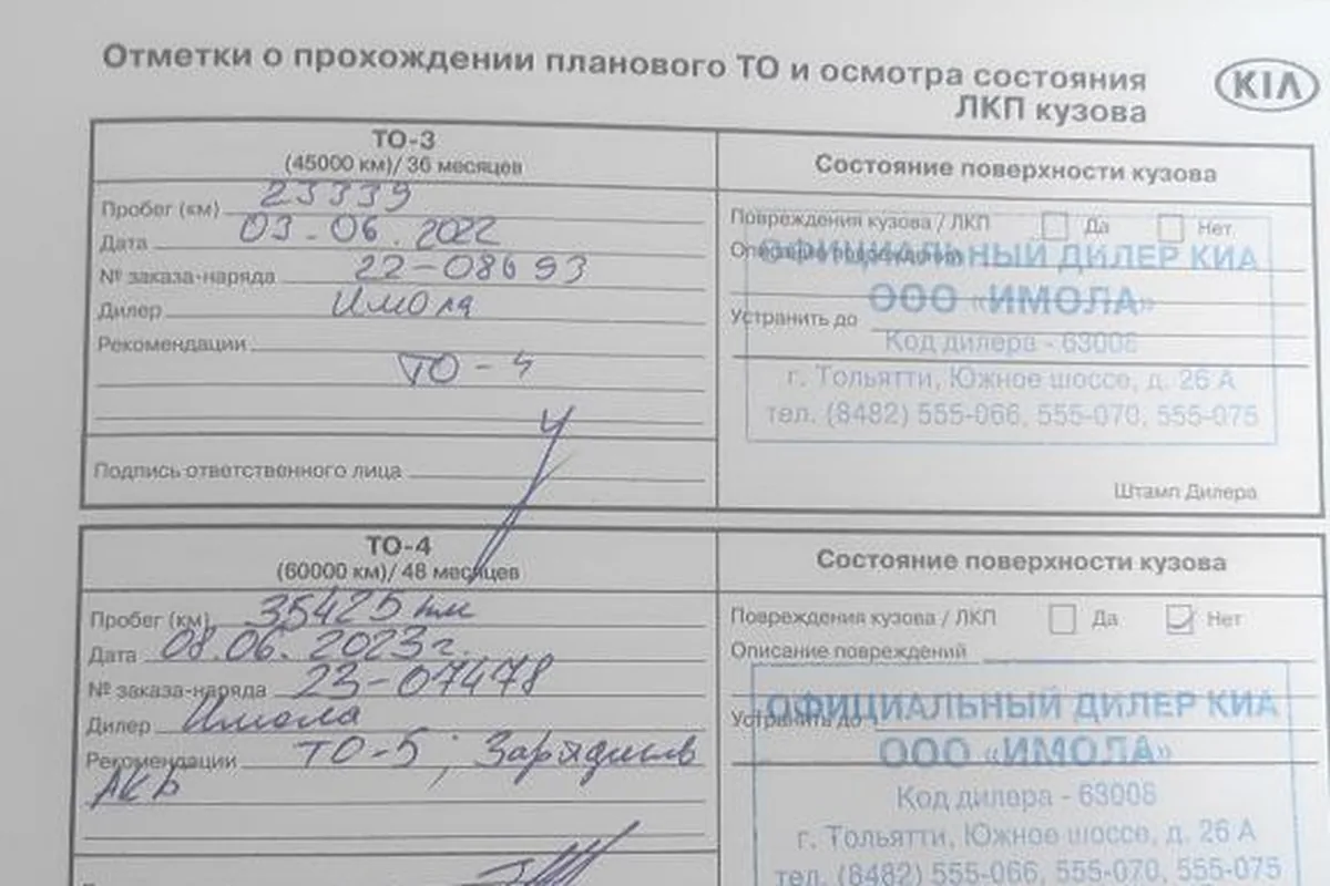 Отметки дилера Kia о ТО-3 и ТО-4 в сервисной книжке