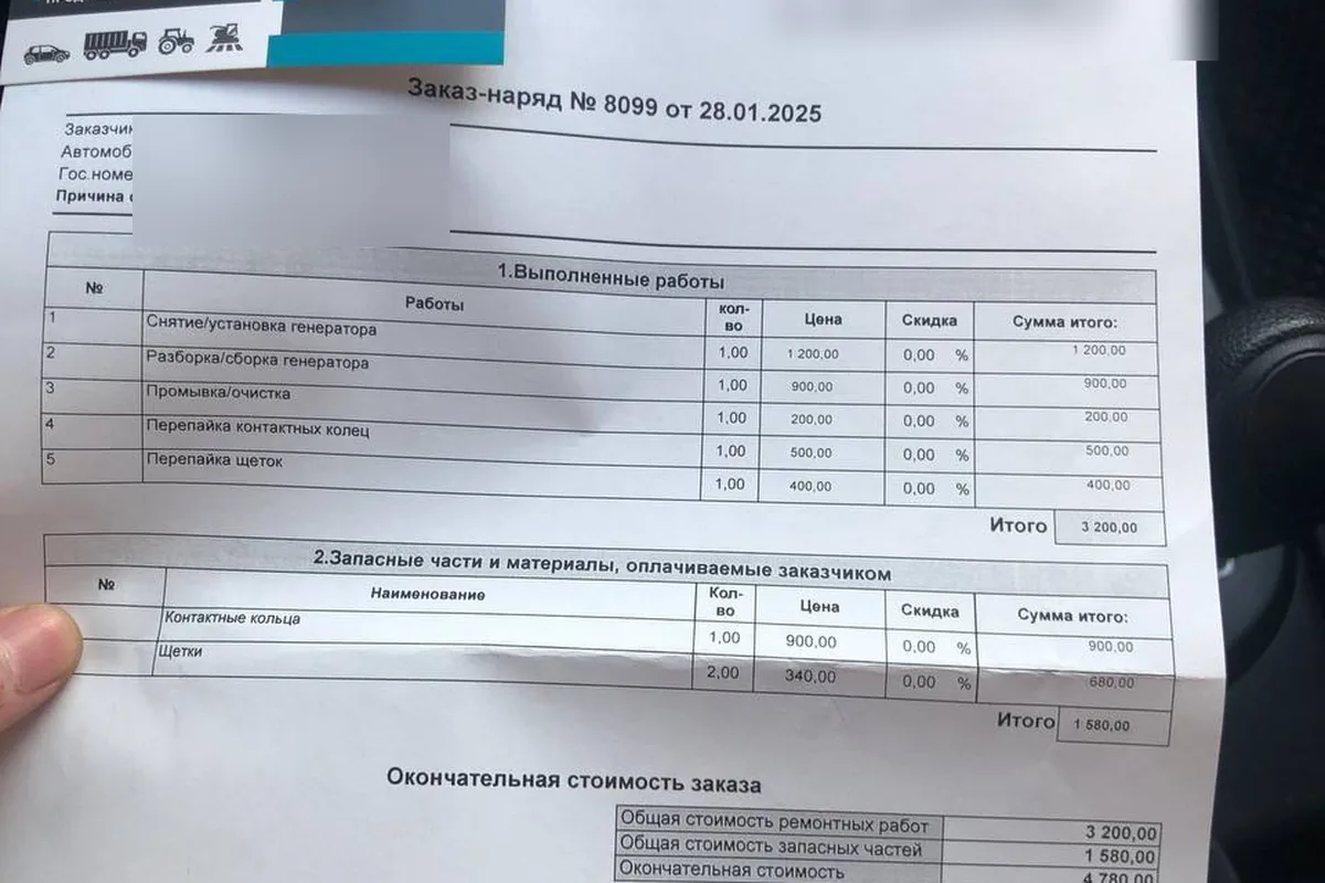 Заказ-наряд на ремонт генератора Kia Rio с жалобой «нет зарядки»