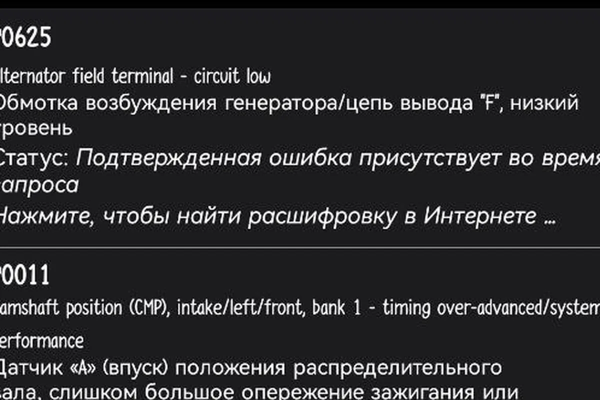 Ошибки P0625, P0011 и P0340 в сканере на Kia Rio, который перестал заводиться