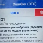 Ошибки Kia Rio 3 и 4: расшифровка кодов P0011, P0300, P2188, P0420 и что с ними делать