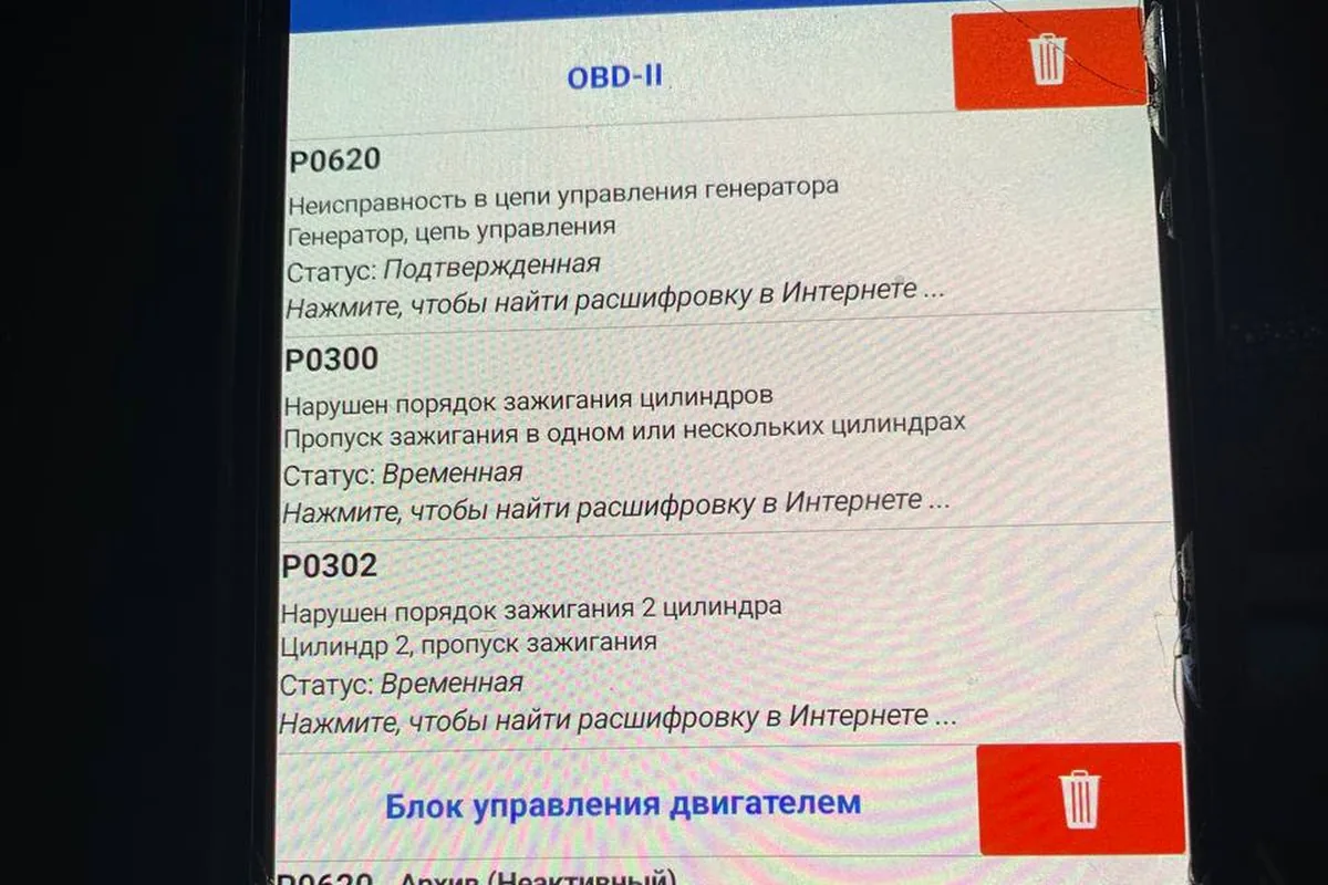 Ошибки P0620 и P0300 Kia Rio на экране сканера