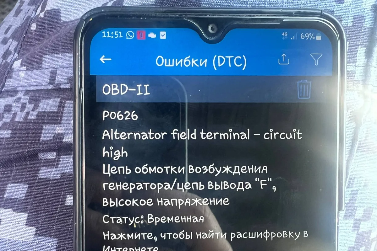 Ошибка P0626 по цепи возбуждения генератора Kia Rio