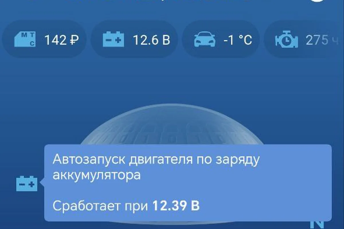 Приложение StarLine: автозапуск Kia Rio по напряжению аккумулятора