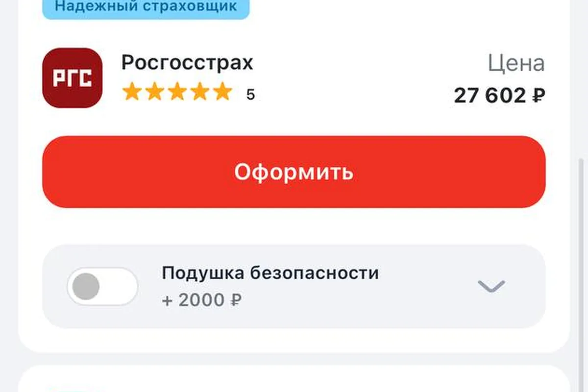 Цены ОСАГО на Kia Rio в разных страховых из приложения банка