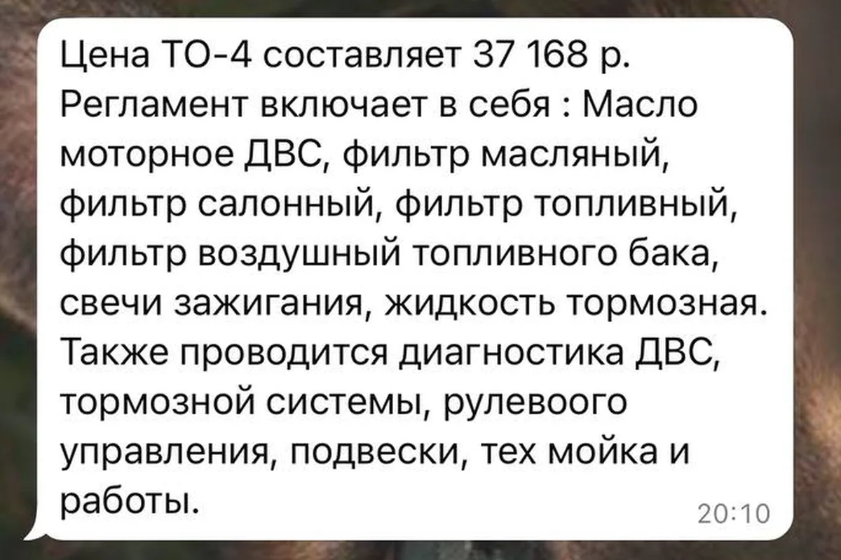 Ответ дилера с ценой ТО-4 Kia Rio 37 168 рублей