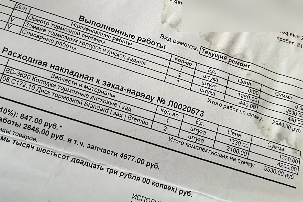 Заказ-наряд на замену задних дисков и колодок Kia Rio 1.4 МТ 2014 года