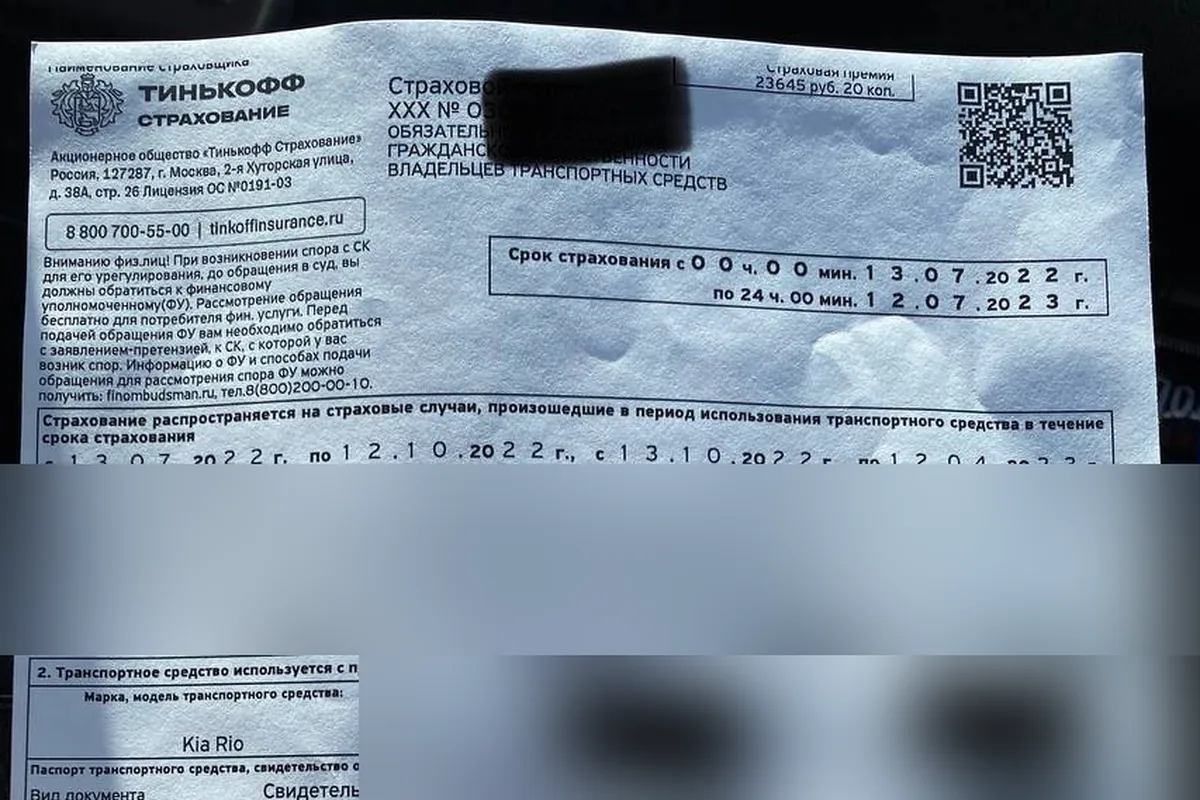 Полис ОСАГО на Kia Rio, с которым развернули в ГИБДД