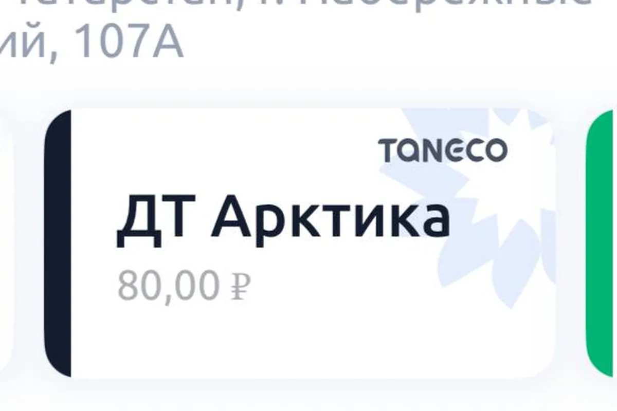 Цена на зимнее дизтопливо «ДТ Арктика» на АЗС