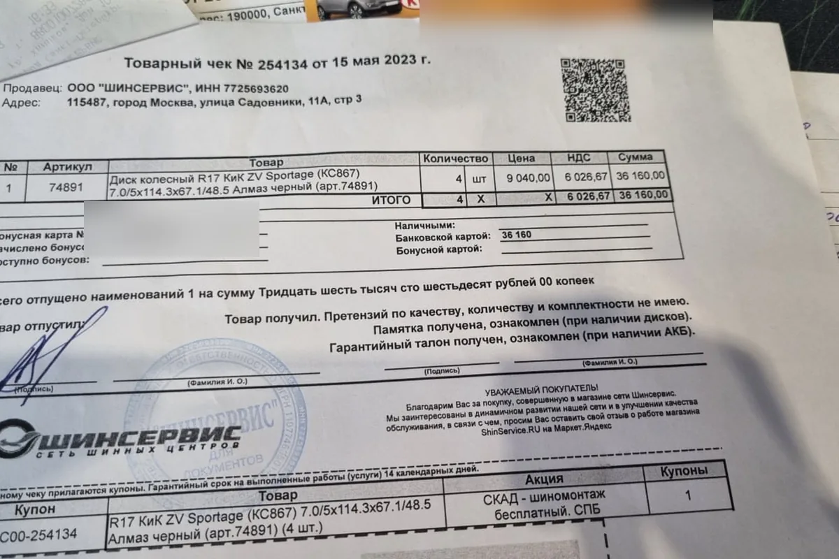 Товарный чек на диски R17 для Kia Sportage 4