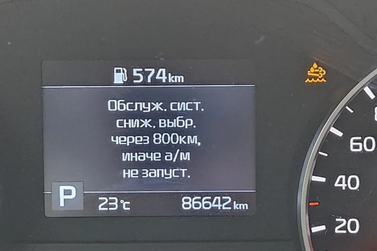 Предупреждение системы мочевины на приборке Kia Sportage 4