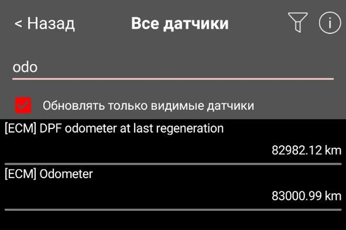 Пробег Kia Sportage 4 в Car Scanner: одометр и счётчик DPF
