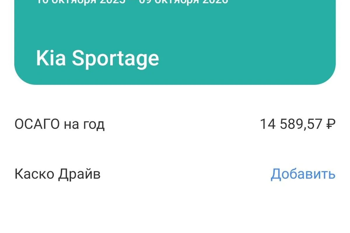 Расчёт ОСАГО на Kia Sportage на год