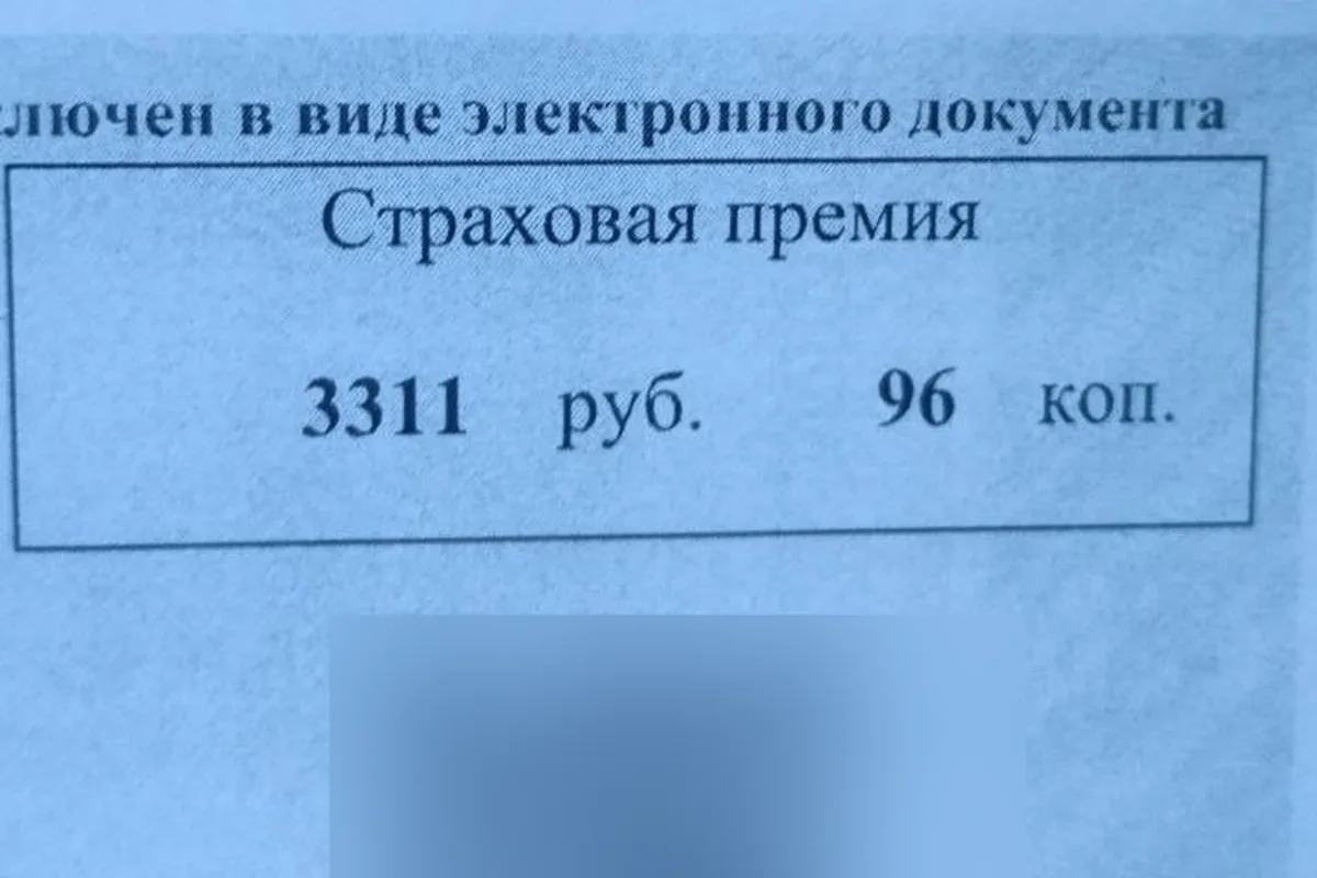 Страховая премия ОСАГО 3 311,96 руб. в полисе