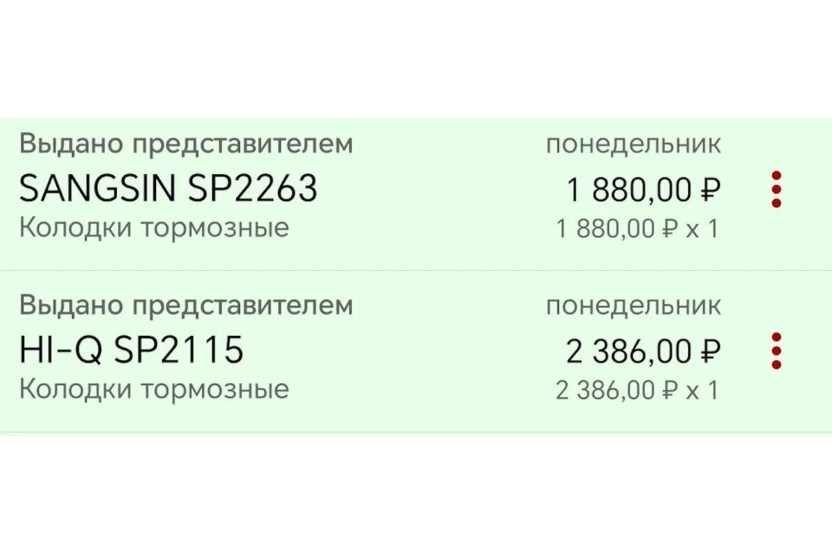Цены на тормозные колодки Sangsin SP2263 и Hi-Q SP2115 для Haval M6