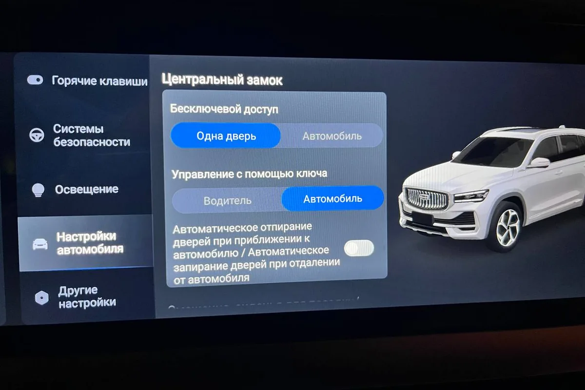 Настройки центрального замка и бесключевого доступа Geely Monjaro