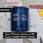 Фильтры Москвич 3: артикулы, аналоги и цены без переплаты