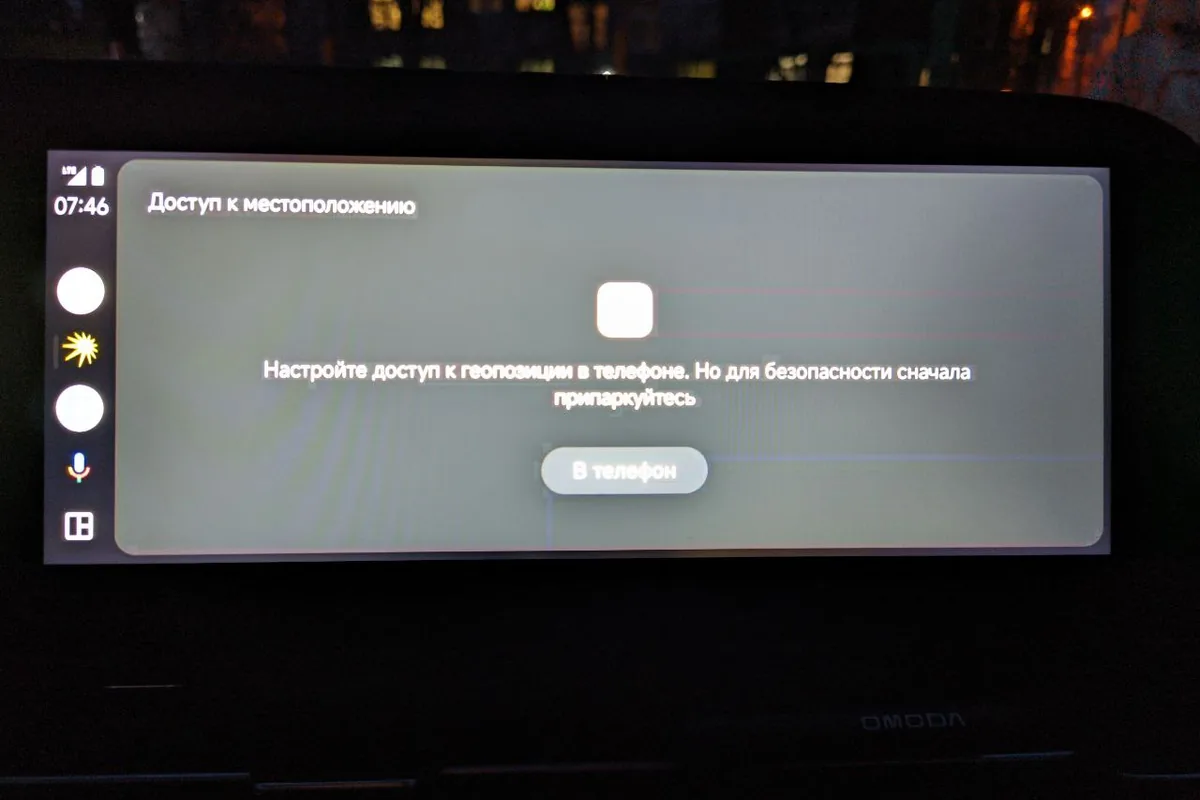 Запрос доступа к геолокации на экране Omoda C5