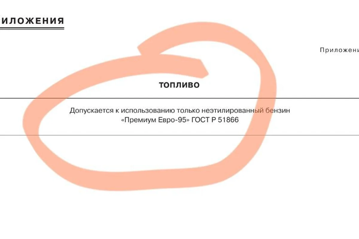 Страница руководства по эксплуатации Нивы с обведённым требованием к топливу