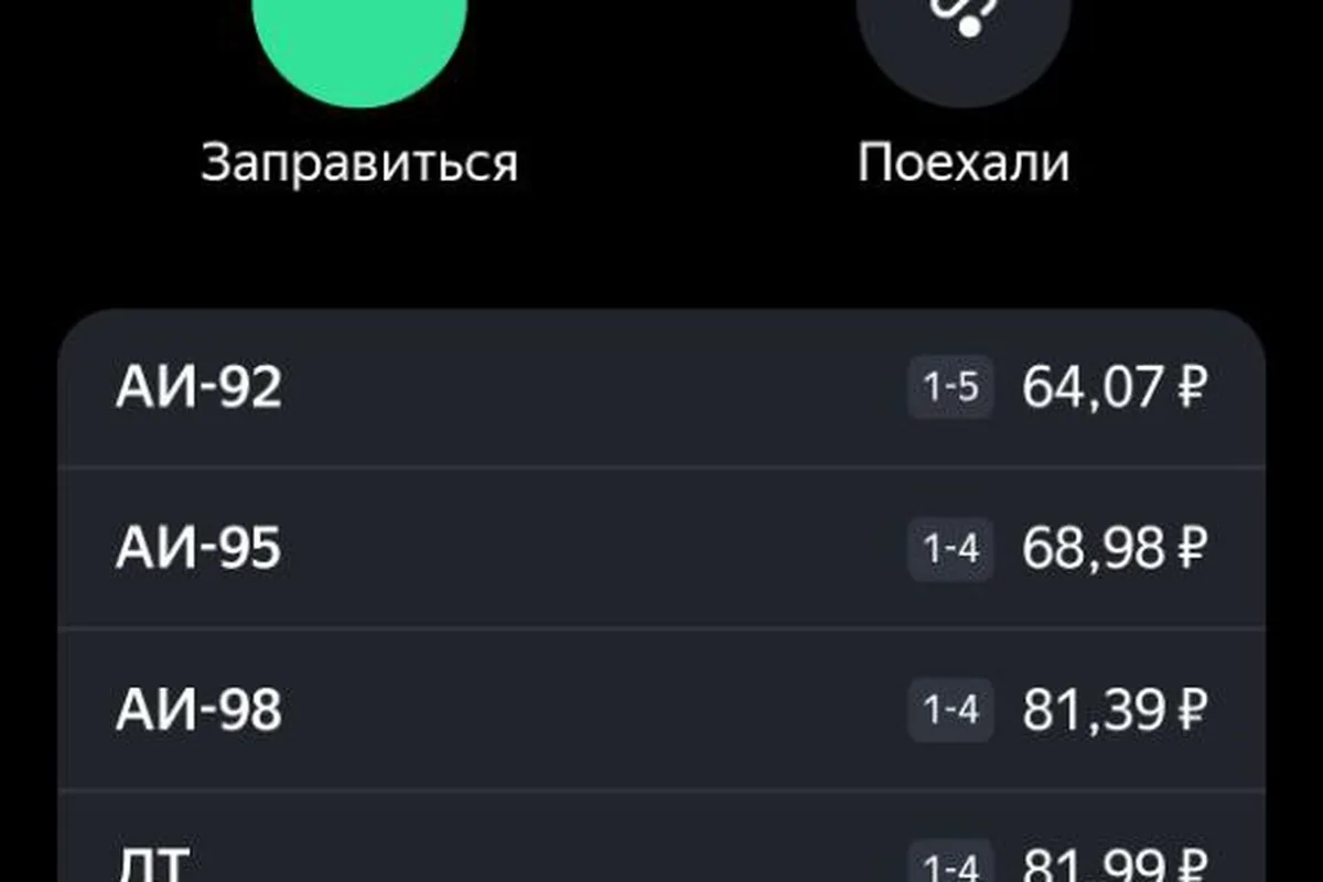 Экран приложения заправки с ценами на АИ-92, АИ-95, АИ-98 и дизель
