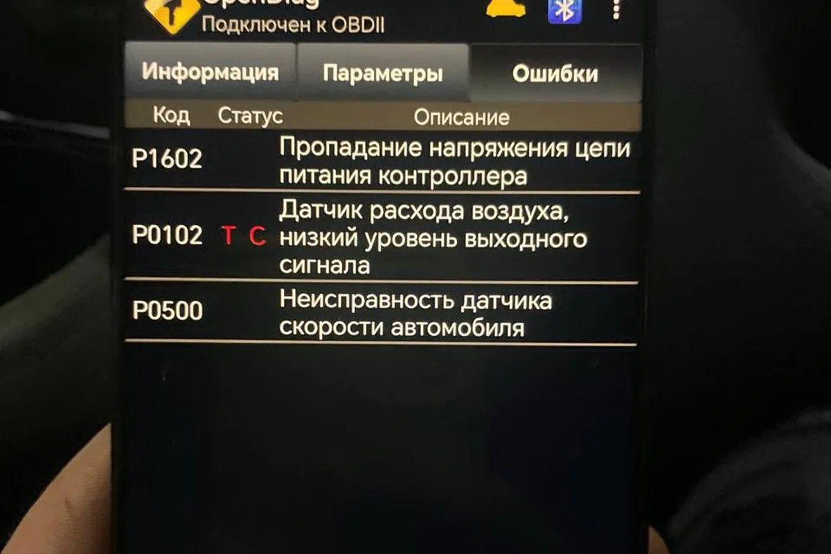 Экран OpenDiag: ошибки P1602, P0102 и P0500